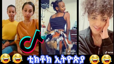 Tik Tok Ethiopian Funny Videos Tik Tok And Vine Video Compilation 4addisalem Getaneh Youtube