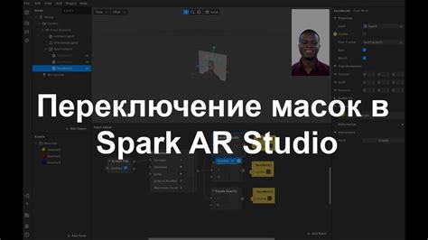 Spark ar partners are individual creators and companies unified by their passion for technology, platform expertise, and devotion to bringing innovative concepts to life. Переключение масок для инстаграм в Spark AR Studio - YouTube