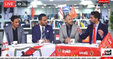 الزمالك في الدوري المصري ودوري ابطال افريقيا متابعة قوية لــ اخبار الفارس الابيض نادي الزمالك من داخل وخارج الاسطورة لبث المباريات livehd7 بلس كما سوف تشاهد اهم البطولات العالمية برابط مباشر مشاهده حصرية لجميع مباريات دوري ابطال اوربا علي كرة القدم ماتش. إسلام الشاطر لـ"تلفزيون اليوم السابع": ديانج مؤثر أكثر من ...