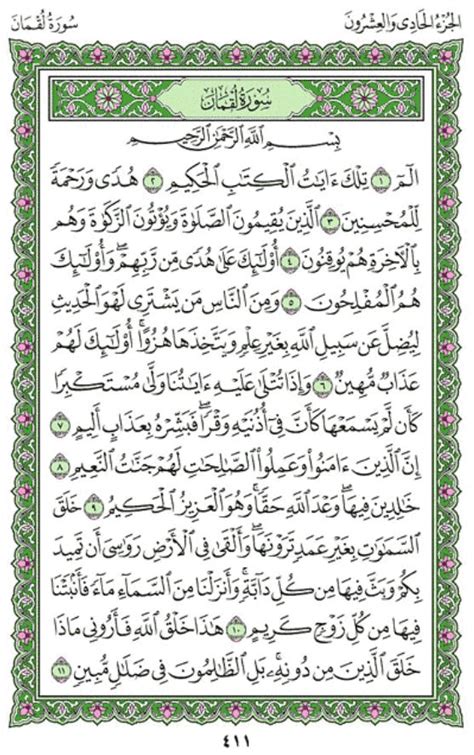 Surah Luqman Chapter 31 From Quran Arabic English Translation