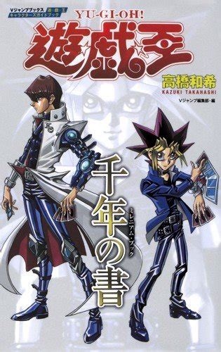 Yu Gi Oh Character Guidebook Millennium Book Promotional Cards Ocg Card Set Ygoprodeck
