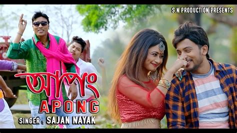 Apong Sajan Nayak New Assamese Song 2019 Youtube