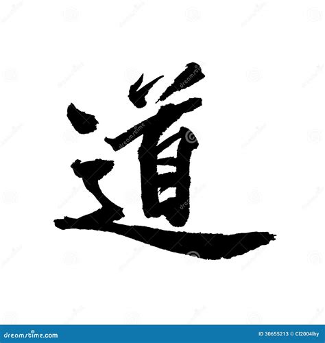 This Chinese character Dao stock illustration. Illustration of