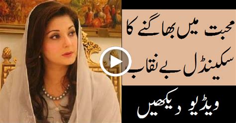 Entertainment Maryam Nawaz Run Away