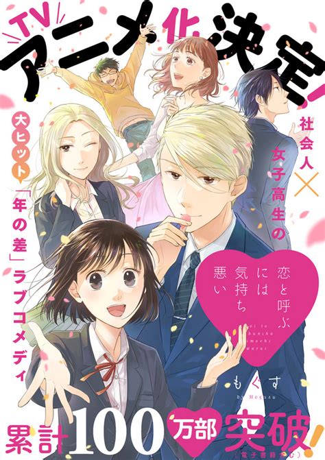 Crunchyroll Age Gap Romcom Manga Koi To Yobuniha Kimochi Warui Gets Tv Anime Nông Trại Vui