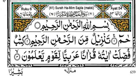 Surah Haameem Sajdah Full By Muhammad Shoaib With Arabic Text HD