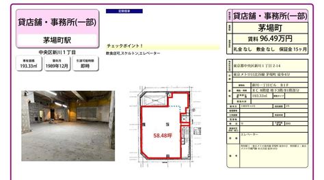 東京都中央区新川1 2 14茅場町駅新川一丁目ビル部屋番号：b1fの賃貸事務所 貸事務所 ・貸店舗 詳細ページ｜東京オフィスmove 6016