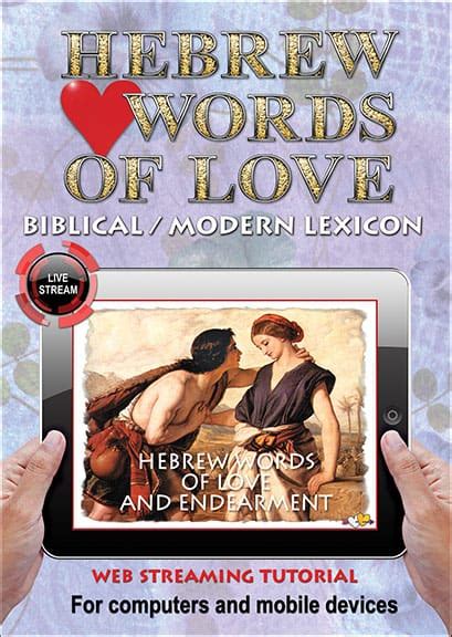 Hebrew Words Of Love Francis Myles International