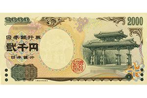 【日本銀行券D号】の買取相場一覧や詳細、おすすめ買取業者をご紹介 | 古紙幣・旧紙幣買取情報