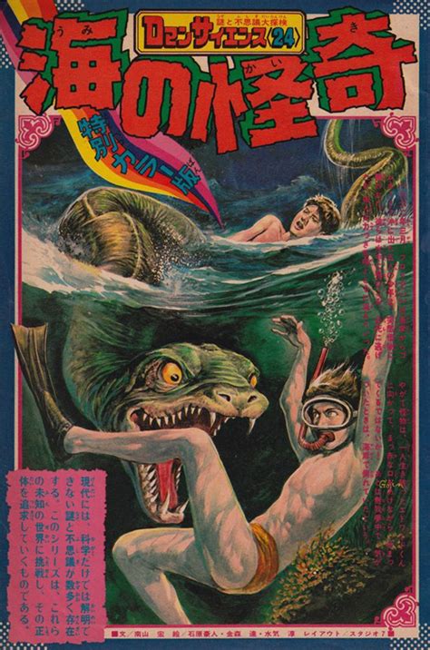 An Advertisement For The Japanese Movies Underwater Adventure