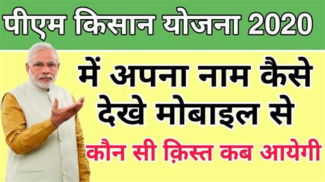 Process to view beneficiary status or payment status online. Pm kisan yogna 2020 new list | Pm kisan ka status kaise ...
