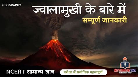 All About Volcano Types Of Volcano Upsc Ssc Pcs Ncert Facts