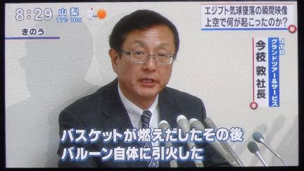 Manage your video collection and share your thoughts. エジプトで熱気球死亡事故 JTBグランドツアー＆サービス | イケ ...