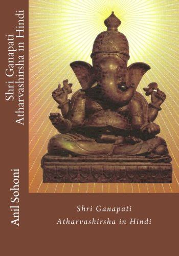 Shri Ganapati Atharvashirsha Abebooks