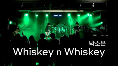 박소은 Whiskey N Whiskey 합정 드림홀 연합공연 Youtube