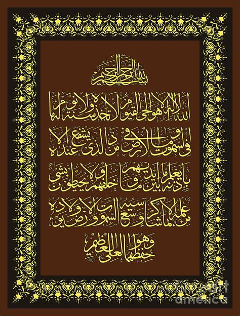 Aayat Al Kursi Calligraphy Digital Art By Hamid Iqbal Khan
