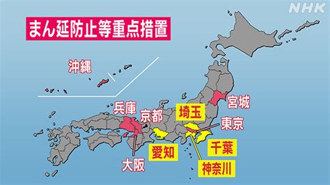 まん延防止措置等重点措置に伴い横浜港大さん橋国際客船ターミナルは以下のように変更させていただきます。 みなさまのご理解とご協力を宜しくお願いいたします。 １ 期 間：5月31日（月）～6月20. 4県に「まん延防止等重点措置」適用決定 状況により適用拡大も ...