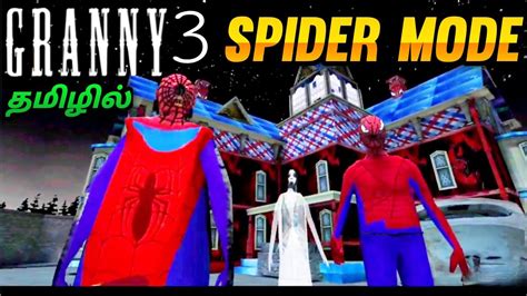 granny 3 spider mode funny gameplay granny 3 spider mode full gameplay tamil george gaming