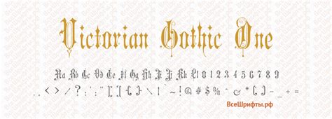 Шрифт Victorian Gothic One Regular 500 скачать в форматах Eot Otf Svg