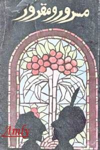 تحميل كتاب طفل يقرأ عبد الكريم بكار pdf. تحميل كتاب مسرور و مقرور pdf لـ أحمد بهجت - مكتبة طريق العلم