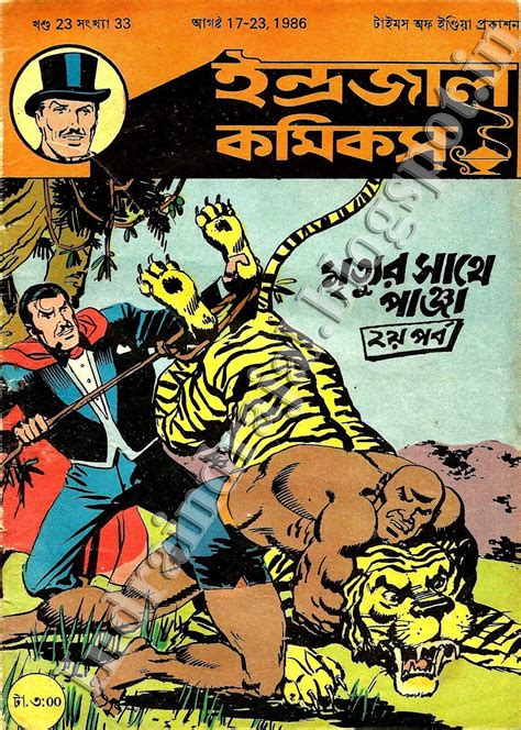 Bengali Indrajal Comics Forever Post 737 Bengali Indrajal Comics Vol