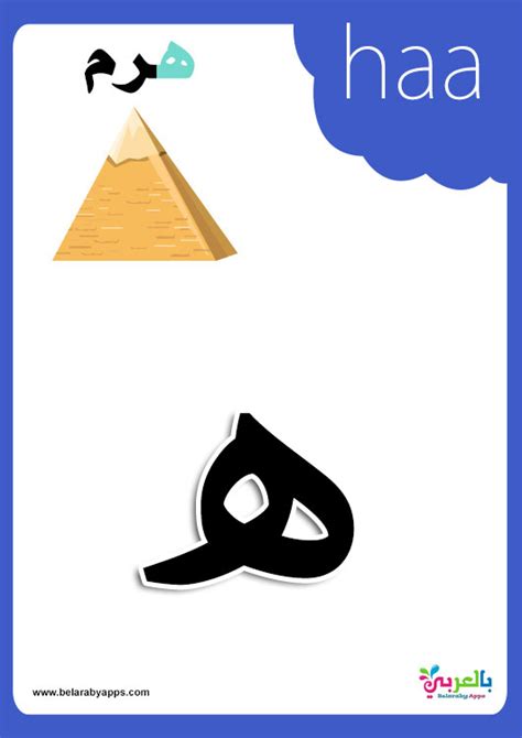 Free Colorful Arabic Alphabet Flashcards Printable ⋆ بالعربي نتعلم