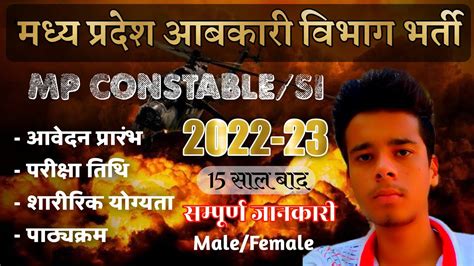 MP Excise Constable SI Vacancy 2022 23 Madhya Pradesh Abkari