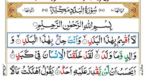 Learn Surah Al Balad Read Surah Ash Shams Word By Word Learn Quran