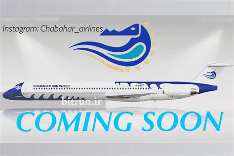 شرکت هواپیمایی چابهار وارد می‌شود؛ رقیب ارائه دهندگان کلاس اکونومی