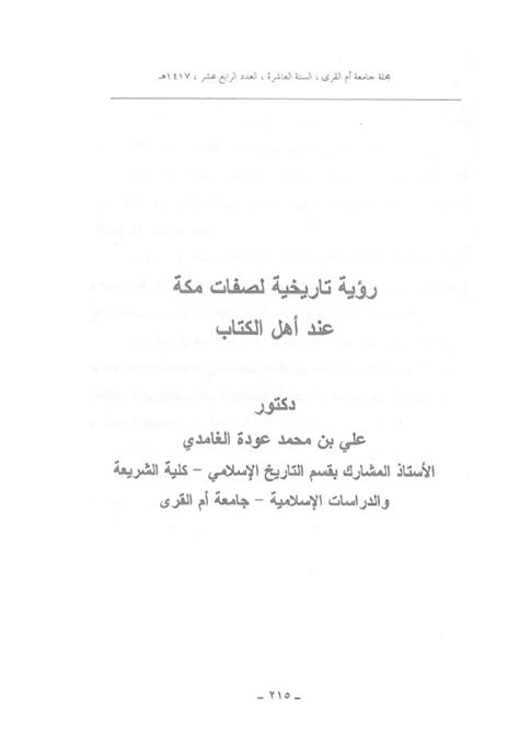 الموقع الرسمي للدكتور علي بن محمد عودة الغامدي كتب ومؤلفات