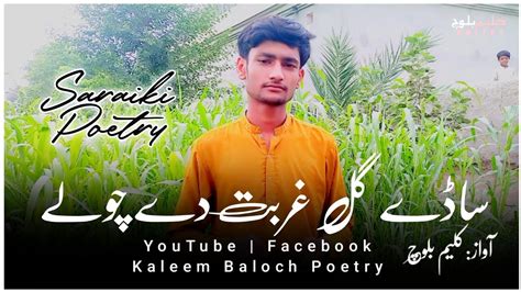Latest Saraiki Poetry Dohra By Kaleem Baloch For Shorts Whatsapp