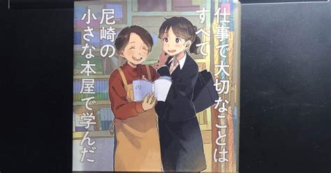 「本を語る」第10日「仕事で大切なことはすべて 尼崎の小さな本屋で学んだ」｜読書家・浅井真美世