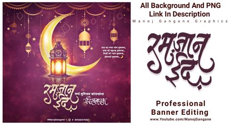 Ramzan Eid रमजान ईद Banner Editing In Picsart And Plex Lab Eid