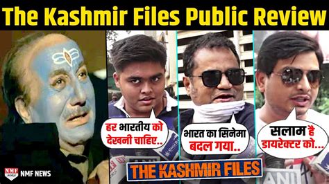 The Kashmir Files Public Review Anupam Kher Mithun Chakraborty Vivek Agnihotri Youtube