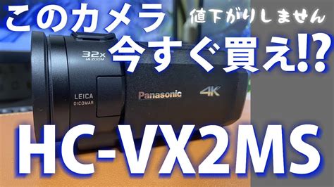 4KビデオカメラPanasonic HC VX2MS 購入レポート YouTube