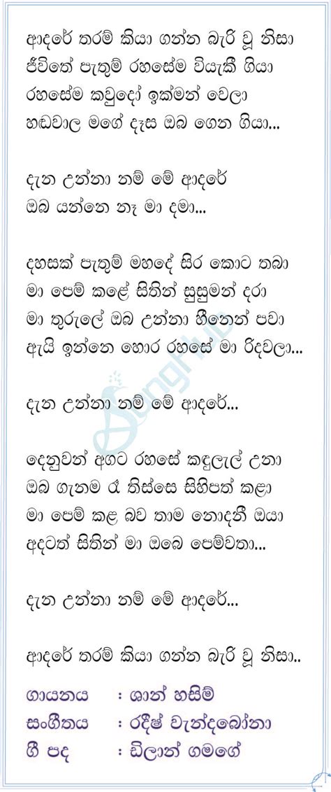 Adare Tharam Cover Song Sinhala Lyrics