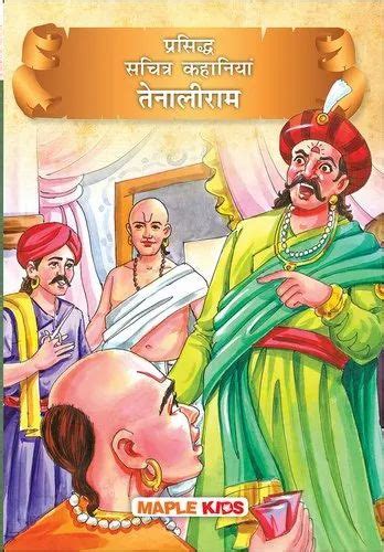 6 13 Years Four Colour Tenali Raman Illustrated Hindi At Rs 95