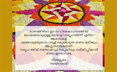 Onam is called 'padkam' in the malayalam language of kerala. PM greets the people on the auspicious occasion of Onam ...