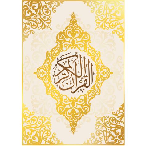القرآن اسلامية دين الاسلام القرآن Png وملف Psd للتحميل مجانا