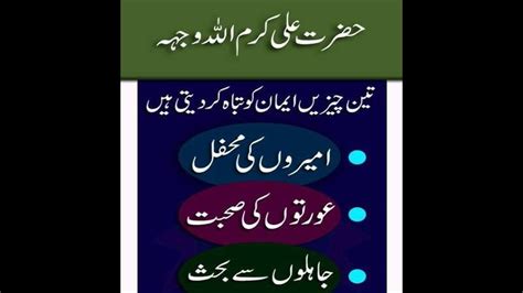 Hazrat Ali R A Quotes In Urdu Heart Touching Quotes In Urdu Best