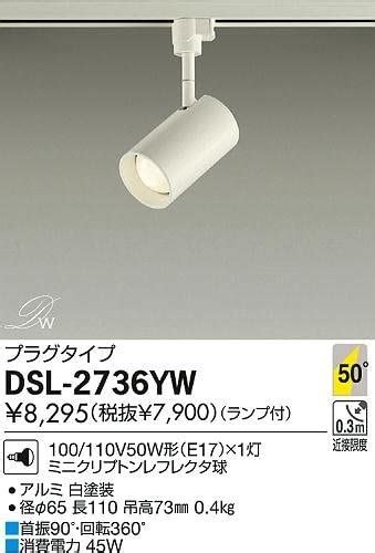 Amazon DAIKOスポットライト スポットライトダイコー照明 DSL 2736YW DAIKO スポットライト 通販