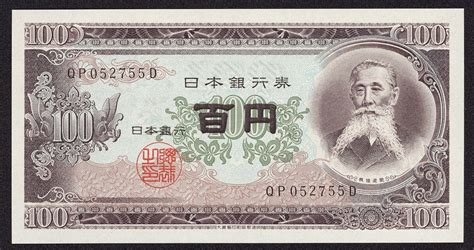 Japanese Currency 100 Yen Banknote 1953 Itagaki Taisukeworld Banknotes