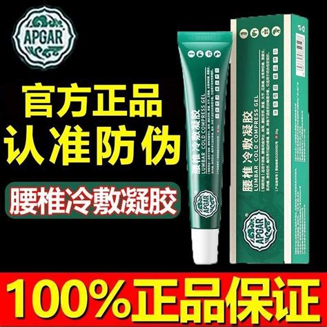 Apgar腰椎冷敷凝膠的價格推薦 2023年7月 比價比個夠biggo