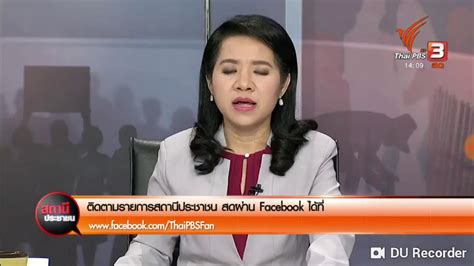 The thai public broadcasting service (thai: Thai PBS ชี้แจงเรื่องตู้พร้อมมิตรออนไลน์ออกอากาศเมื่อ 24/8 ...