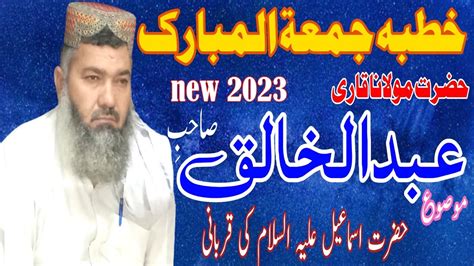 Hazrat Maulana Qari Abdul Khaliq Topic Hazrat Ismail Ali Salam Ki