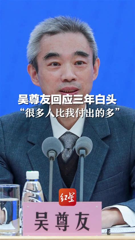 吴尊友回应三年白头：“很多人比我付出的多” 凤凰网视频 凤凰网