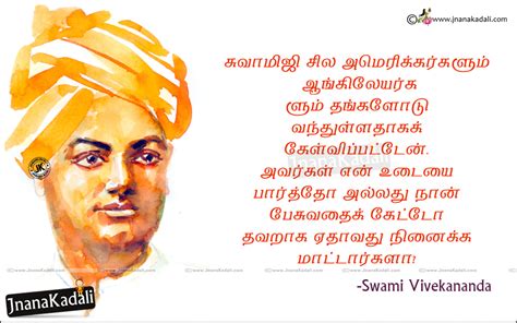 Latest Swami Vivekananda Tamil Words Inspirational Quotes Ponmozhigal