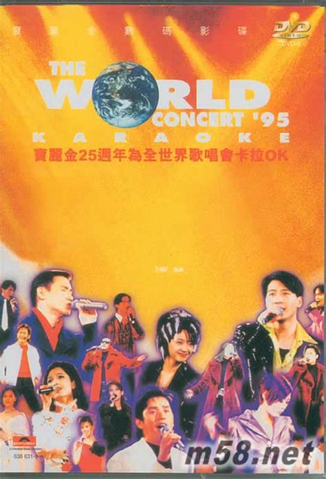 宝丽金25周年为全世界歌唱会卡拉ok 价格 图片 香港群星 原版音乐吧