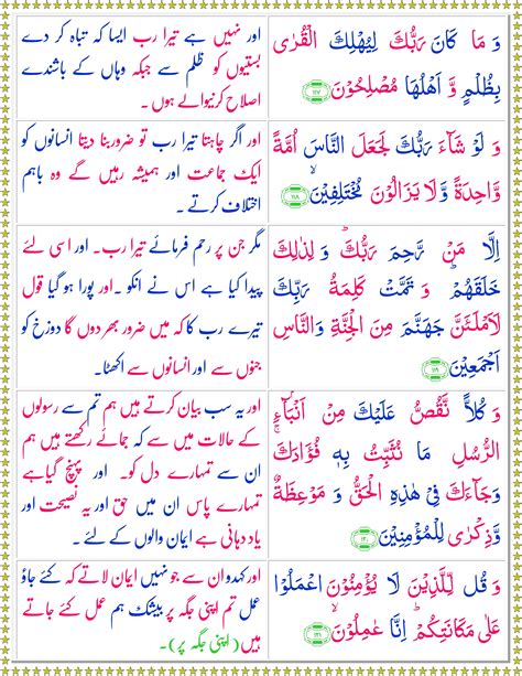 Surah Hud Urdu Page 3 Of 3 Quran O Sunnat
