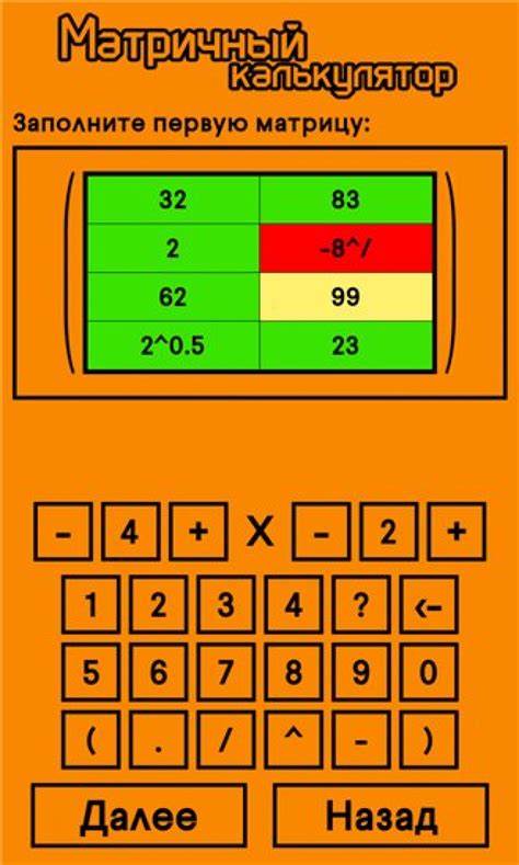 Матричный калькулятор скачать на Windows Phone бесплатно